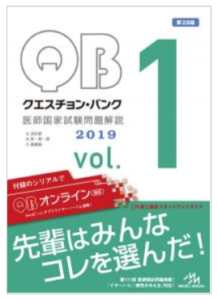 今すぐ実践 10年経っても忘れない 医師国家試験対策の勉強法 めどさぽ 医師国家試験と専門医試験の対策
