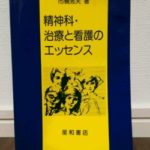 精神科とは、対人関係の科学である