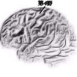 神経内科　問1-　★基礎知識★